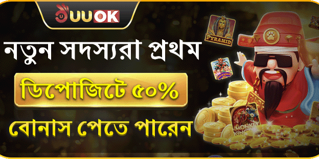 নতুন সদস্য বোনাস promotion banner
