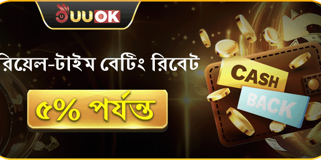 বেটিং রিবেট অফার promotion banner