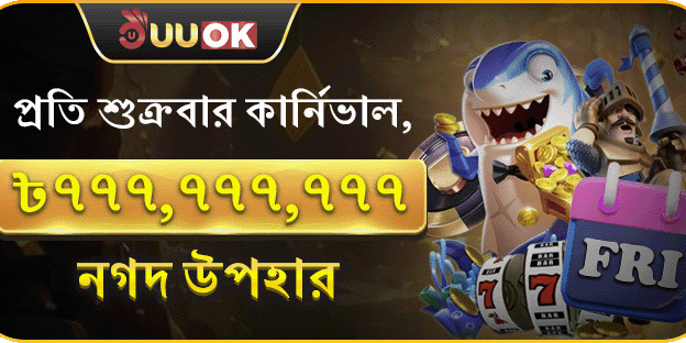 ফ্রাইডে সুপার পার্টি promotion banner